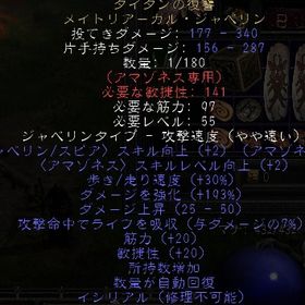 PC/SW/PS タイタンの復讐 イシリアル ダメージ強化193%吸収7%（アプデ済） | ディアブロ2 リザレクテッドのアカウントデータ、RMTの販売・買取一覧