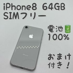 iPhone 8 シルバー 新品 22,364円 中古 10,480円 | ネット最安値の価格 ...