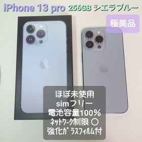 iPhone 13 Pro 256GB ブルー 新品 159,700円 中古 110,500円 | ネット 