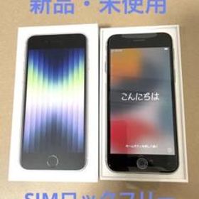 iPhone SE 2022(第3世代) 新品 38,500円 中古 32,500円 | ネット最安値 