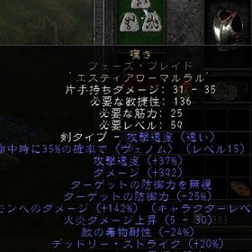 ノンラダー PC/SW/PS 嘆き(フェーズブレードベース) 攻撃速度+39ダメージ+383 | ディアブロ2 リザレクテッドのアカウントデータ、RMTの販売・買取一覧