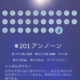 ポケgo ポケモンgo アンノーン アカウント販売 Rmt 92件を横断比較 アカウント売買 一括比較 プライスランク