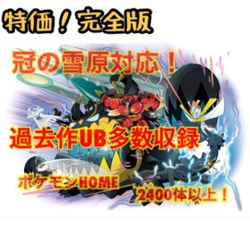 ポケモンhome 剣盾 アカウント販売 Rmt 65件を横断比較 アカウント売買 一括比較 プライスランク
