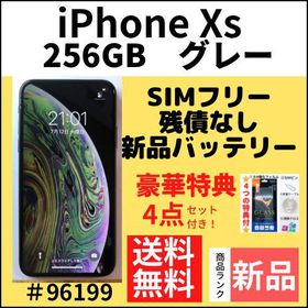 iPhone XS 256GB 新品 50,000円 | ネット最安値の価格比較 プライスランク