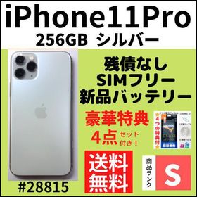 iPhone 11 Pro SIMフリー 256GB 新品 73,000円 中古 39,000円 | ネット 
