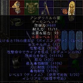 ラダー・シーズン９ PC/PS/SW 石アンダリエルの面 ライフ吸収9筋力30 穴１ | ディアブロ2 リザレクテッドのアカウントデータ、RMTの販売・買取一覧