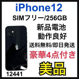 iPhone 12 SIMフリー 256GB 新品 85,532円 中古 56,500円 | ネット最 