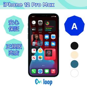 iPhone 12 Pro Max 256GB 中古 87,000円 | ネット最安値の価格比較