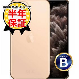 iPhone 11 Pro 256GB ゴールド 中古 51,000円 | ネット最安値の価格 