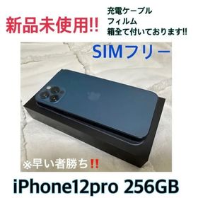iPhone 12 Pro 256GB 新品 104,800円 | ネット最安値の価格比較 