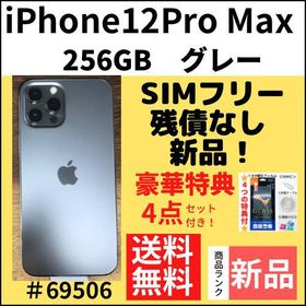 iPhone 12 Pro Max 新品 108,000円 | ネット最安値の価格比較 プライス