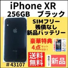 iPhone XR SIMフリー 新品 43,000円 | ネット最安値の価格比較 