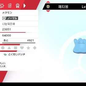 ポケモン剣盾 ポケットモンスターソード シールド メタモン アカウント販売 Rmt アカウント売買 一括比較 プライスランク