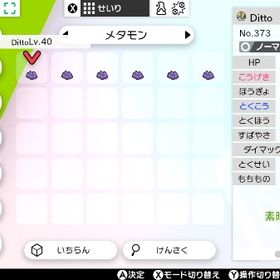 ポケモン剣盾 ポケットモンスターソード シールド メタモン アカウント販売 Rmt アカウント売買 一括比較 プライスランク