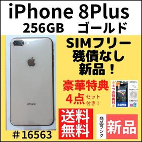 iPhone 8 Plus SIMフリー 新品 28,000円 | ネット最安値の価格比較 