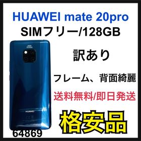 Huawei Mate 20 Pro 訳あり・ジャンク 7,000円 | ネット最安値の価格 