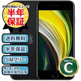 iPhone SE 2020(第2世代) SIMフリー 64GB 新品 31,500円 中古 | ネット