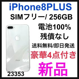 iPhone 8 Plus SIMフリー 新品 25,000円 | ネット最安値の価格比較 
