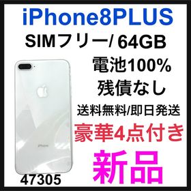 iPhone 8 Plus SIMフリー 新品 26,000円 | ネット最安値の価格比較