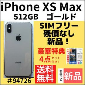 iPhone XS Max 256GB ゴールド 新品 69,800円 | ネット最安値の価格 