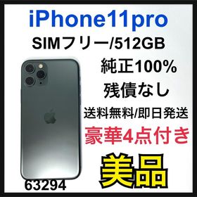 iPhone 11 Pro 512GB ミッドナイトグリーン 中古 57,800円 | ネット最 