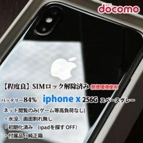 iPhone X 256G docomo 最終価格 - beher.com