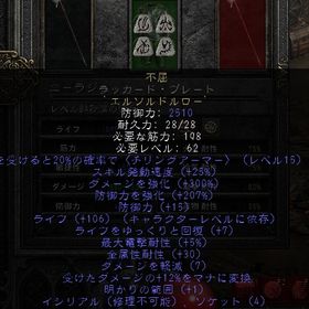 ノーラダー PC/SW/PS 不屈（石セイクレッド・アーマー）防御力2628 全レジ30 | ディアブロ2 リザレクテッドのアカウントデータ、RMTの販売・買取一覧