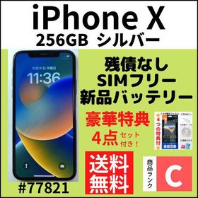 iPhone X SIMフリー 256GB 中古 19,800円 | ネット最安値の価格比較 
