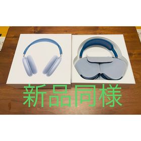 AirPods Max 中古 49,000円 | ネット最安値の価格比較 プライスランク