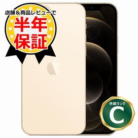 iPhone 12 Pro 256GB ゴールド 中古 79,500円 | ネット最安値の価格