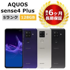 AQUOS sense4 plus 新品 26,740円 | ネット最安値の価格比較 プライス 