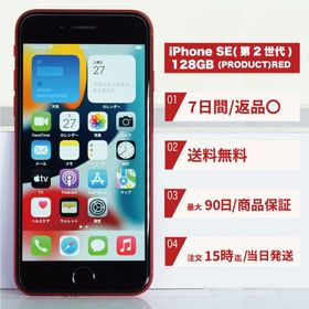 iPhone SE 2020(第2世代) 128GB 新品 35,928円 中古 18,350円 | ネット 