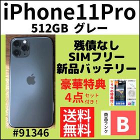 iPhone 11 Pro 512GB 中古 56,608円 | ネット最安値の価格比較 