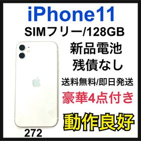 iPhone 11 SIMフリー 128GB ホワイト 新品 74,000円 中古 | ネット最 