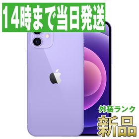 iPhone 12 SIMフリー パープル 新品 73,700円 中古 57,500円 | ネット 