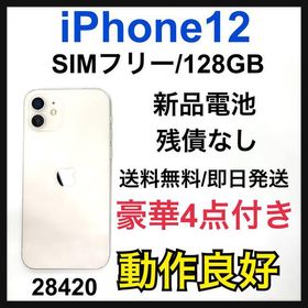 iPhone 12 8GB ホワイト 新品 84,800円 中古 47,500円 | ネット最安値 