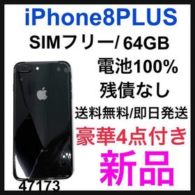 iPhone 8 Plus 64GB 新品 29,980円 | ネット最安値の価格比較 プライス 