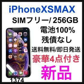 iPhone XS Max SIMフリー 256GB 新品 74,893円 | ネット最安値の価格 