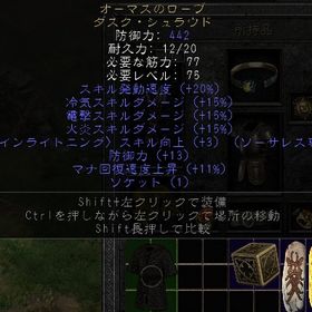 ラダー・シーズン２ PC/SW/PS オーマスのローブ ALL15 チェインライトニング+３穴１ | ディアブロ2 リザレクテッドのアカウントデータ、RMTの販売・買取一覧