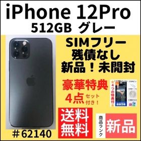 iPhone 12 Pro 新品 90,000円 | ネット最安値の価格比較 プライスランク