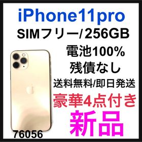 iPhone 11 Pro 256GB ゴールド 新品 91,980円 中古 47,000円 | ネット