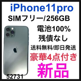 iPhone 11 Pro 256GB ミッドナイトグリーン 新品 91,980円 中古 