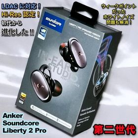 Soundcore Liberty 2 Pro 第2世代 LDAC ハイレゾ対応(ヘッドフォン/イヤフォン)