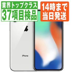 iPhone X SIMフリー 256GB 中古 21,413円 | ネット最安値の価格比較 iPhone X SIMフリー 256GB 中古 21,413円 | ネット最安値の価格比較