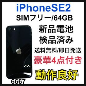 iPhone SE 2020(第2世代) 新品 29,000円 中古 18,000円 | ネット最安値 