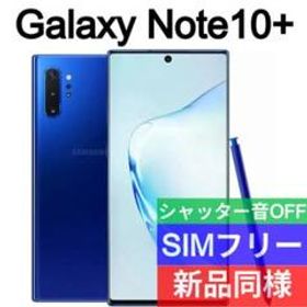 Galaxy Note10+ SIMフリー 新品 49,800円 | ネット最安値の価格比較