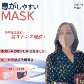 【好評発売中】 メガネが曇りにくい 息がしやすい マスク メガネ 曇らない カラーマスク 立体 苦しくないマスク 洗えるマスク エチケットマスク 蒸れないマスク 保湿マスク 保湿 洗える 蒸れない シルキー ムレンマスク グレー ホワイト ダークグレー 肌ストレス軽減マスク