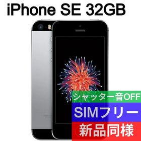 iPhone SE 32GB 新品 22,800円 | ネット最安値の価格比較 プライスランク
