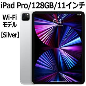 iPad Pro 11 新品 89,000円 | ネット最安値の価格比較 プライスランク