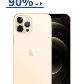 iPhone 12 Pro Max ゴールド 新品 125,980円 中古 83,000円 | ネット最 